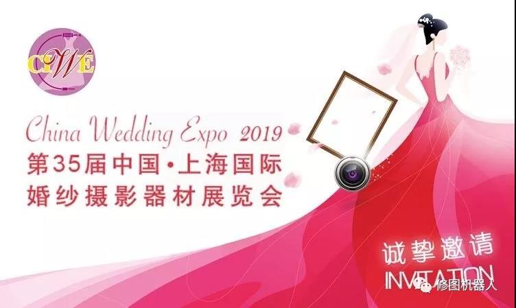 深黑科技修图机器人·上海国际婚纱摄影器材展 深黑科技修图机器人·上海国际婚纱摄影器材展