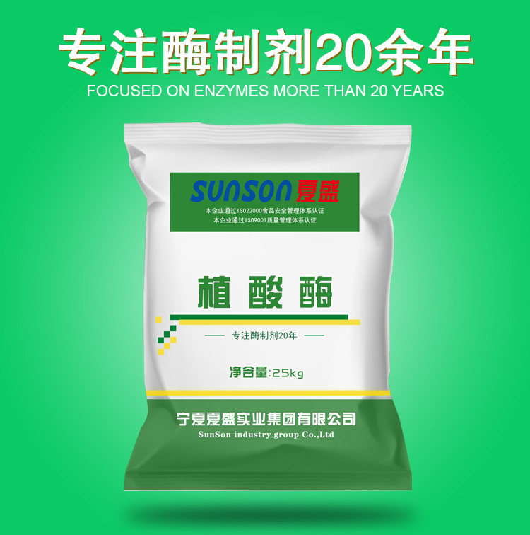 夏盛 饲用植酸酶 10000酶活