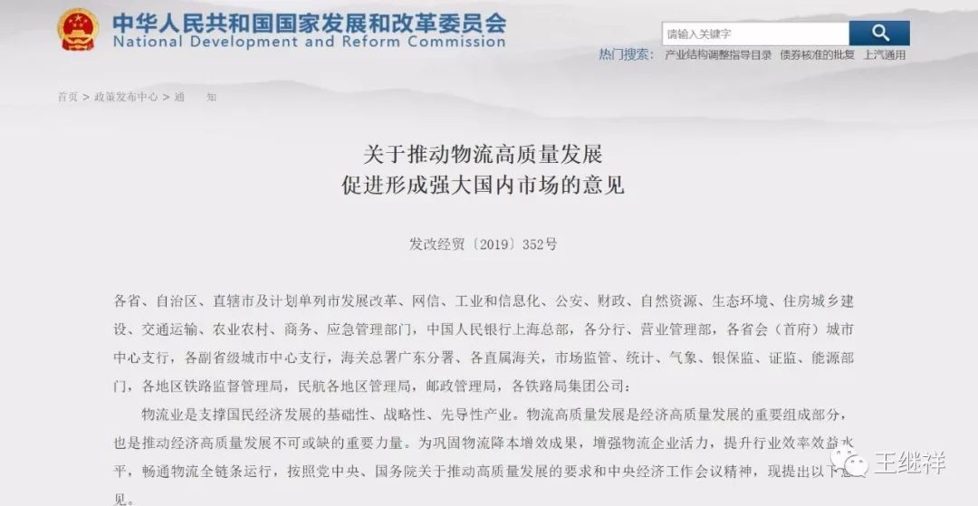 24部委联合发布：《关于推动物流高质量发展，促进形成强大国内市场的意见》 