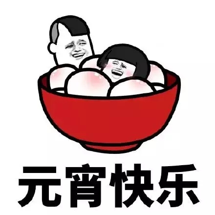 高斯贝尔祝您元宵喜乐,助您幸福团圆。 高斯贝尔祝您元宵喜乐,助您幸福团圆。
