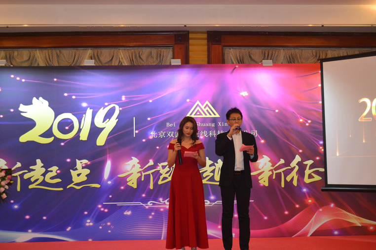 北京双鑫汇在线科技有限公司2018年度总结会 北京双鑫汇在线科技有限公司2018年度总结会