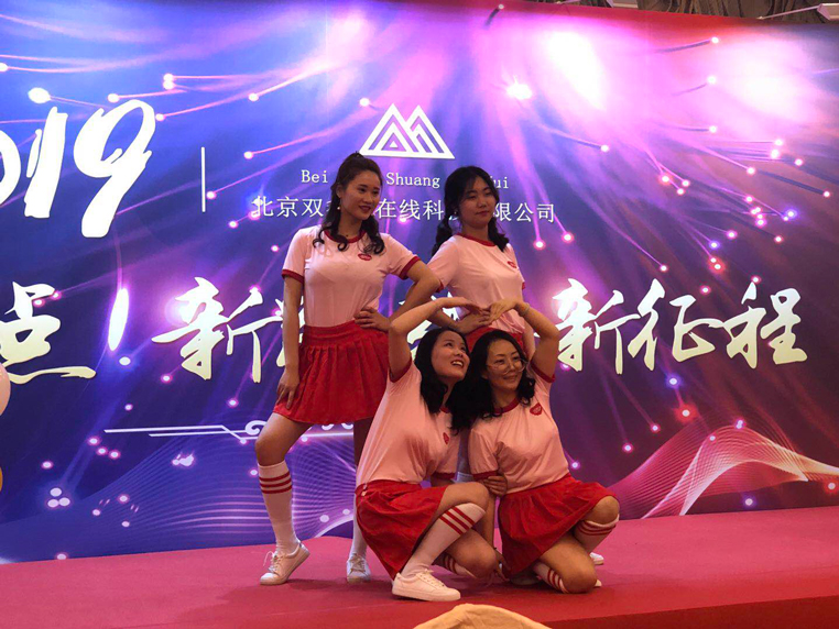 北京双鑫汇在线科技有限公司2018年度总结会