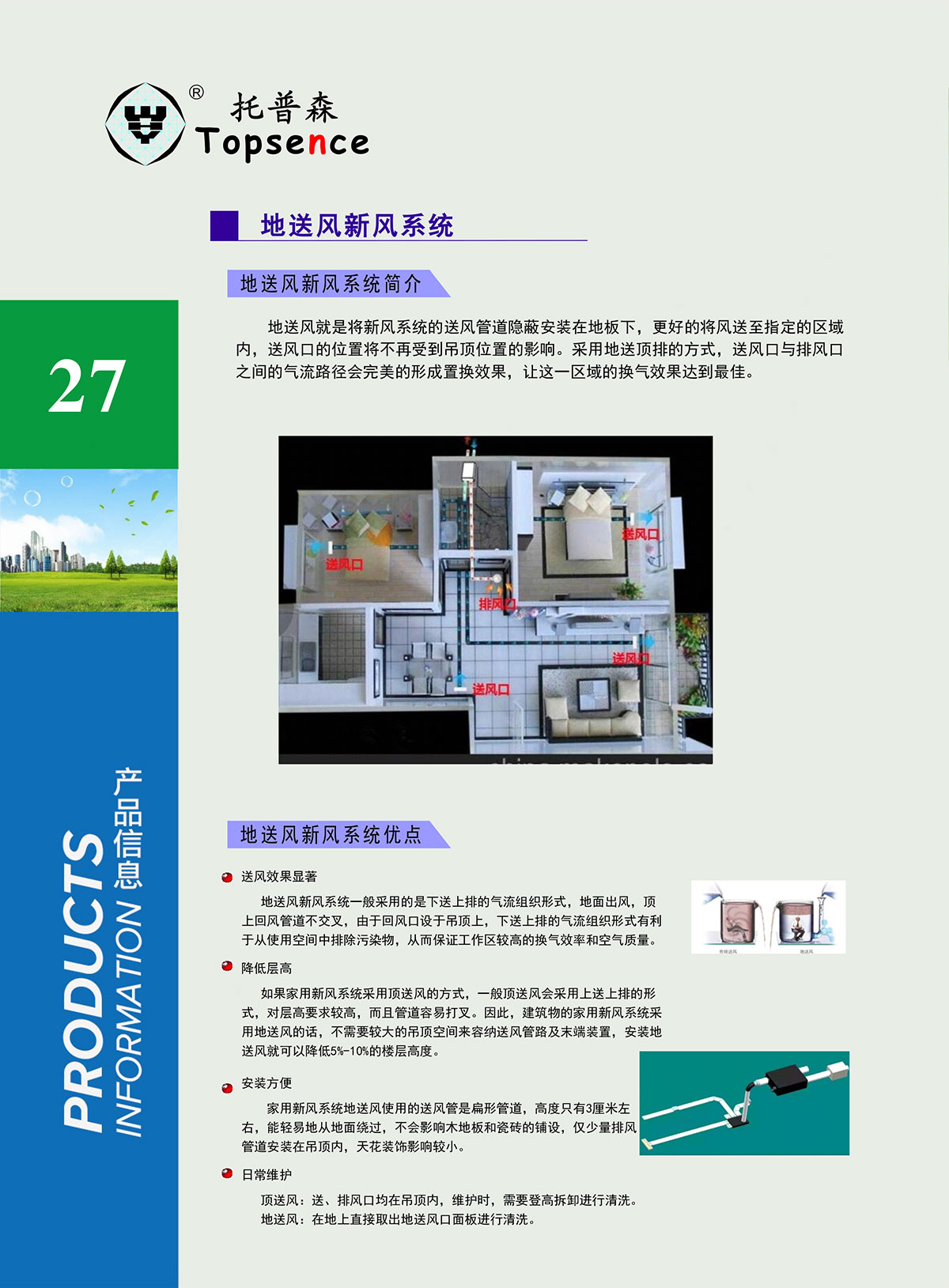 地送新风系统 地送新风系统