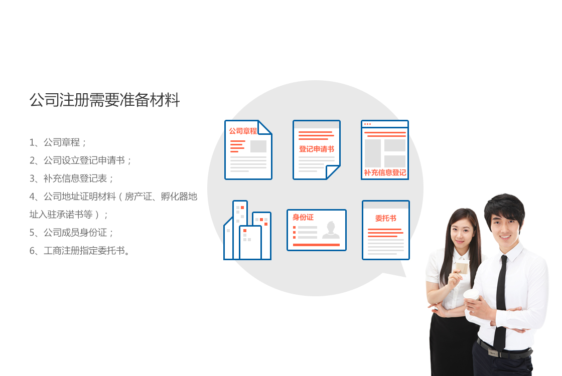 公司注册 公司注册
