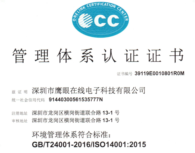 慶祝鷹眼科技通過ISO管理體系認證