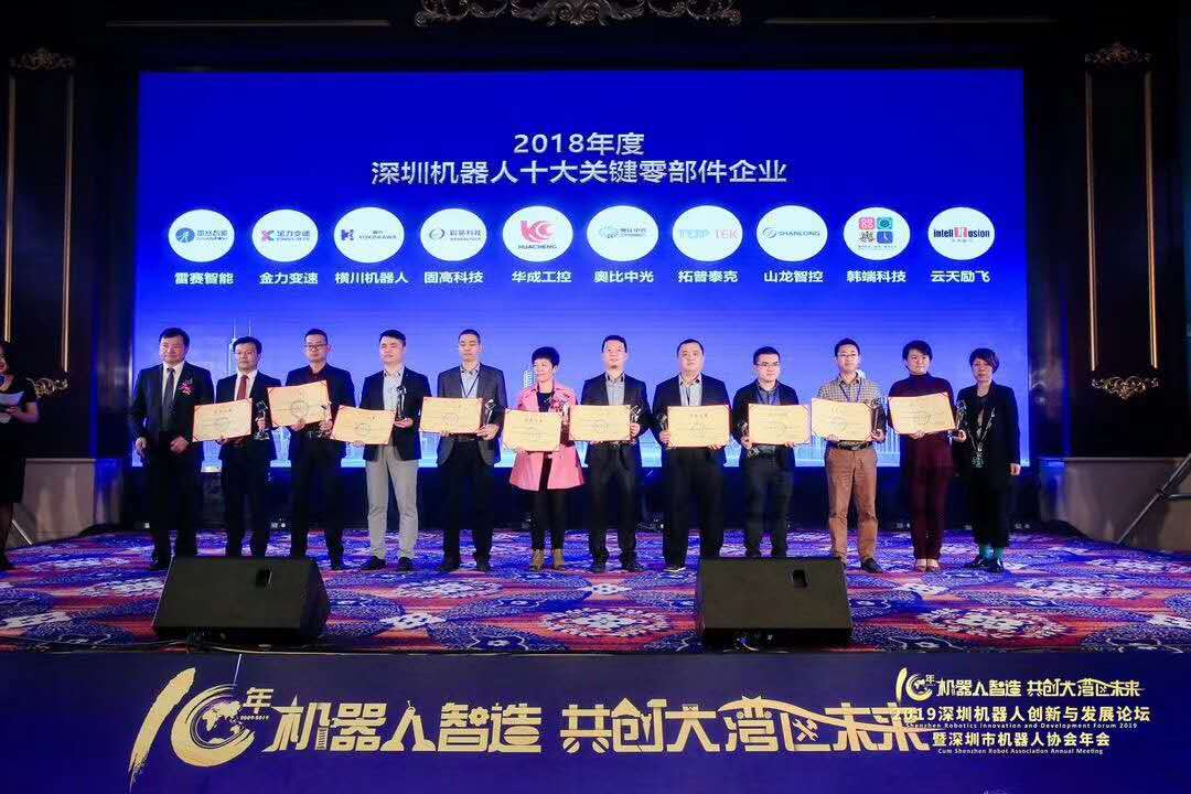 山龙机器人再获殊荣 “2018年度深圳市十大机器人关键零部件企业奖”