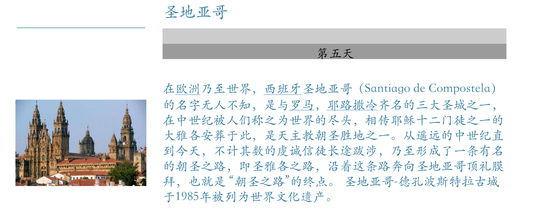 独有主题定制一欧洲朝圣之路(圣母100周年圣典之旅)