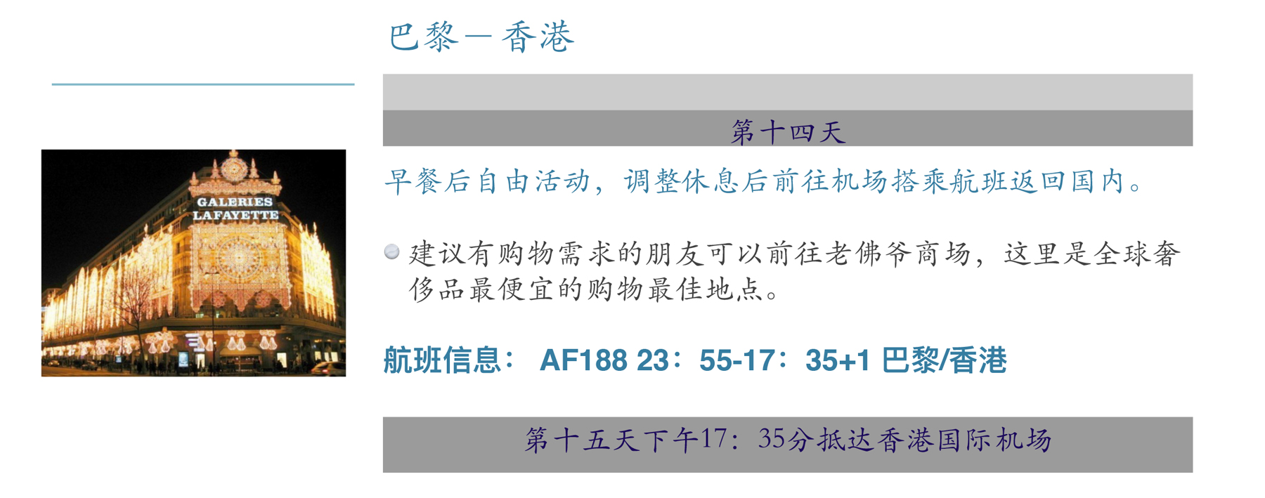 独有主题定制一欧洲朝圣之路(圣母100周年圣典之旅)