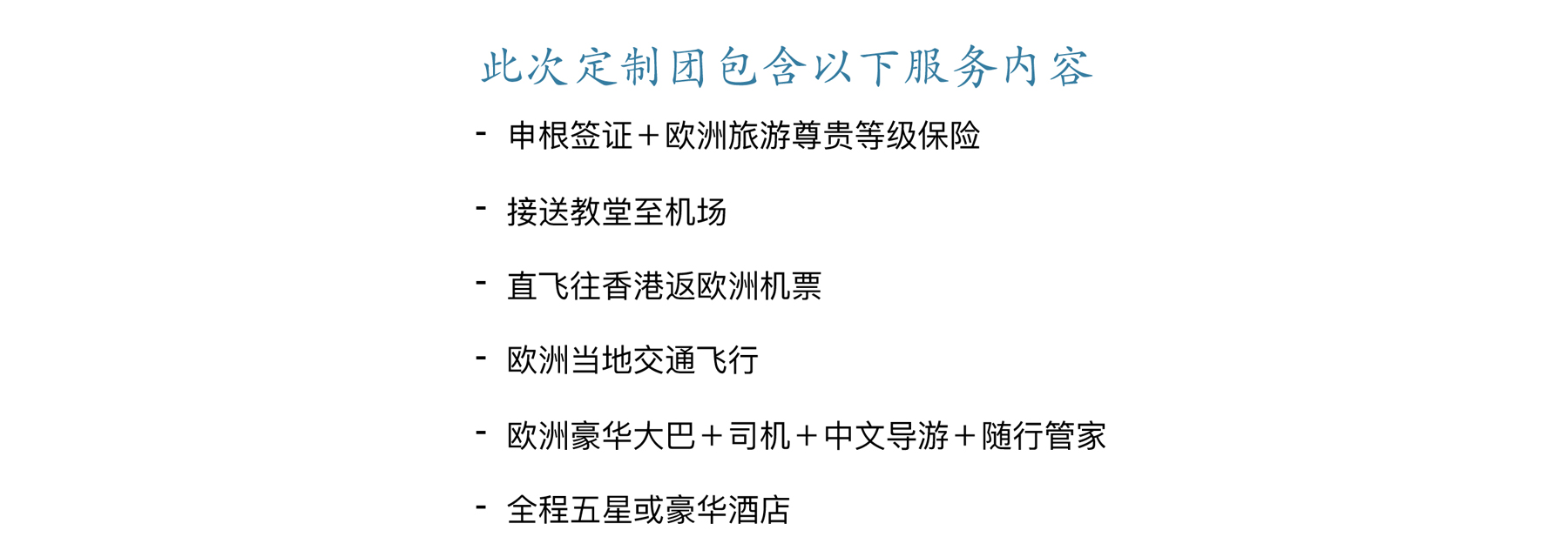 独有主题定制一欧洲朝圣之路(圣母100周年圣典之旅)