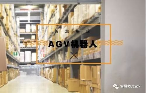 智慧物流确保包裹在三个半小时内全发出 AGV功不可没