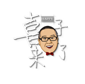 湖北广播电视台垄上频道 《喜子来了》