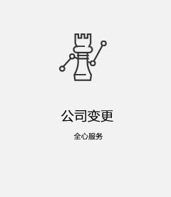 注册公司 注册公司