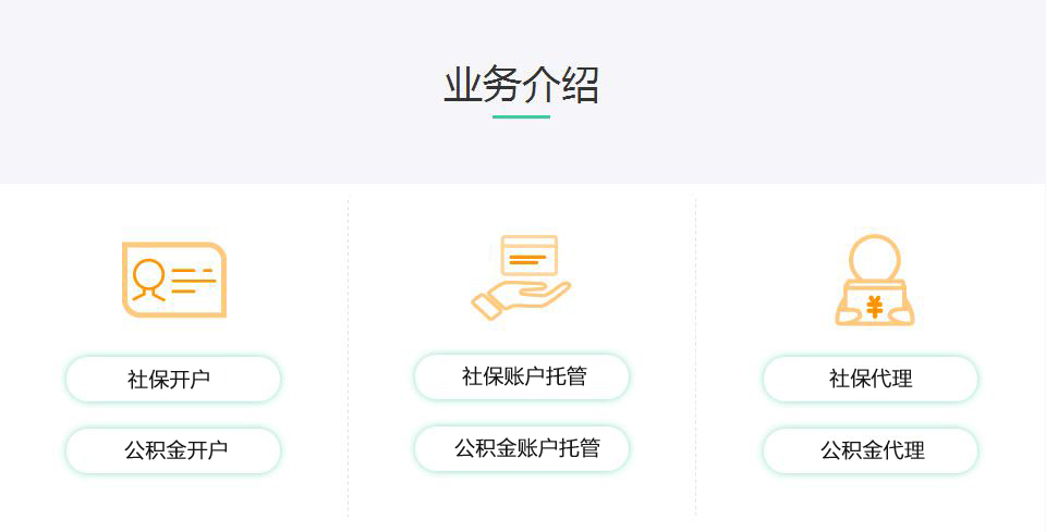 办理社保户 办理社保户
