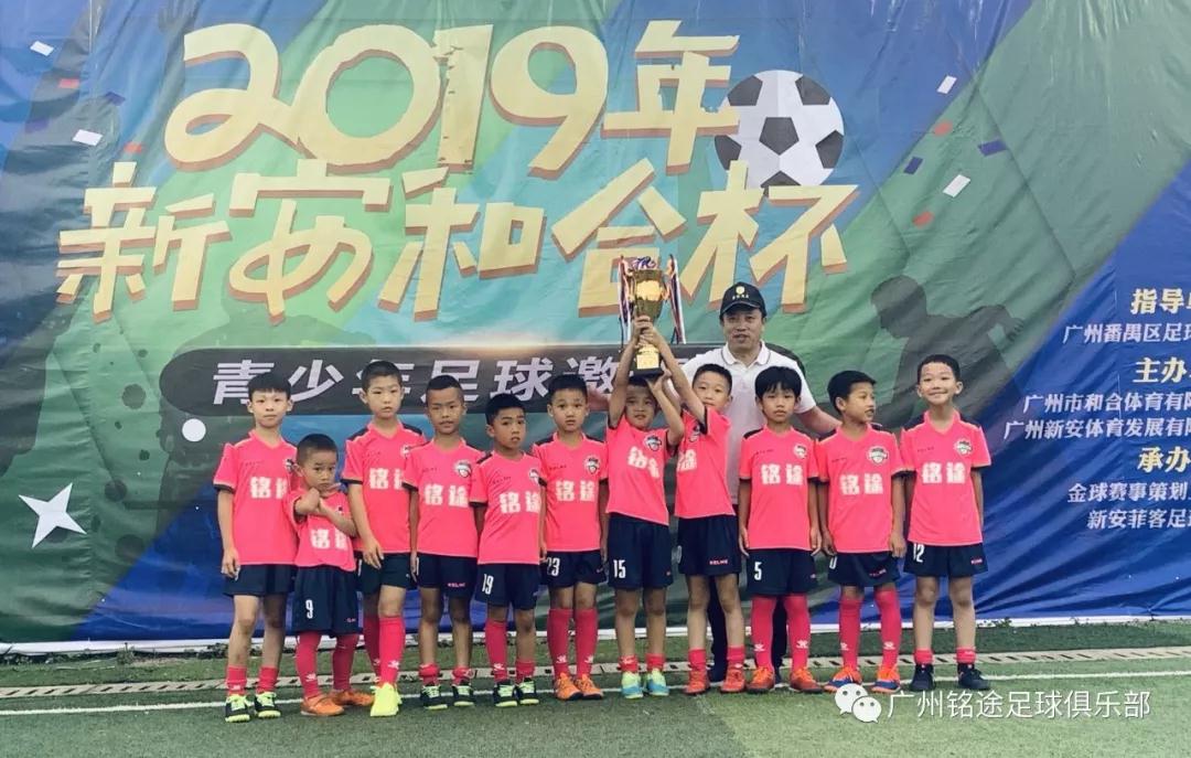 五一假期過足踢波癮 銘途勇奪u8亞軍 五一假期過足踢波癮 銘途勇奪u8亞軍