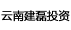云南建磊投资开发有限公司