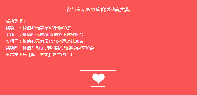 270份奖品揭示全国网羽爱好者“砍”手地图 270份奖品揭示全国网羽爱好者“砍”手地图