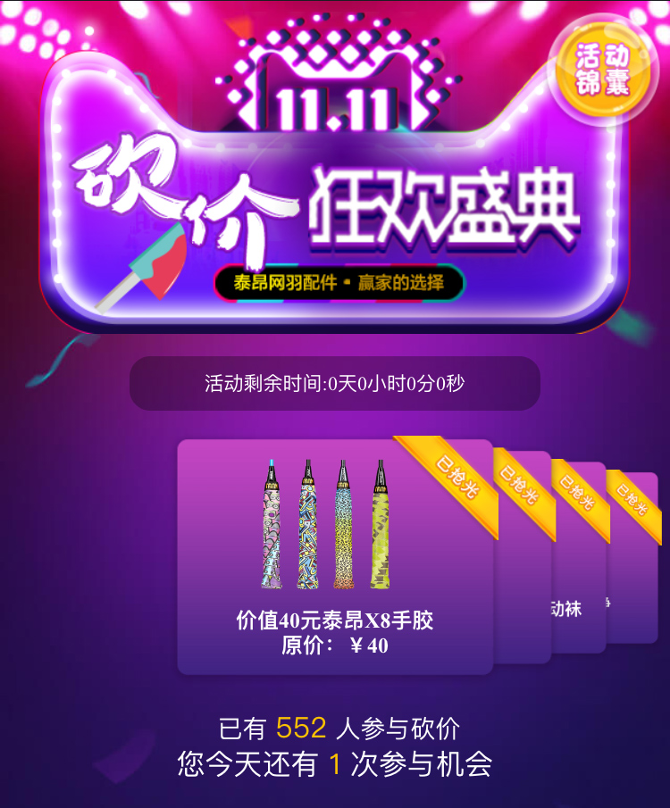 270份奖品揭示全国网羽爱好者“砍”手地图 270份奖品揭示全国网羽爱好者“砍”手地图