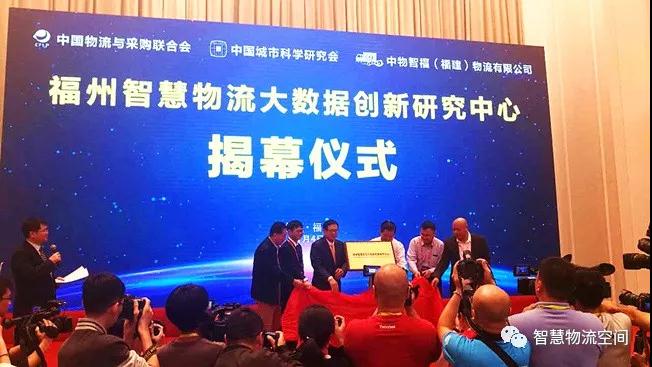 福州首个智慧物流信息平台“快运滴”发布
