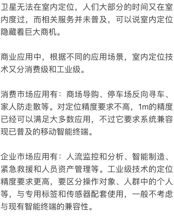 物联网十大室内定位技术原理解析