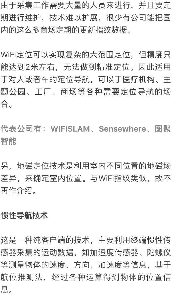 物联网十大室内定位技术原理解析