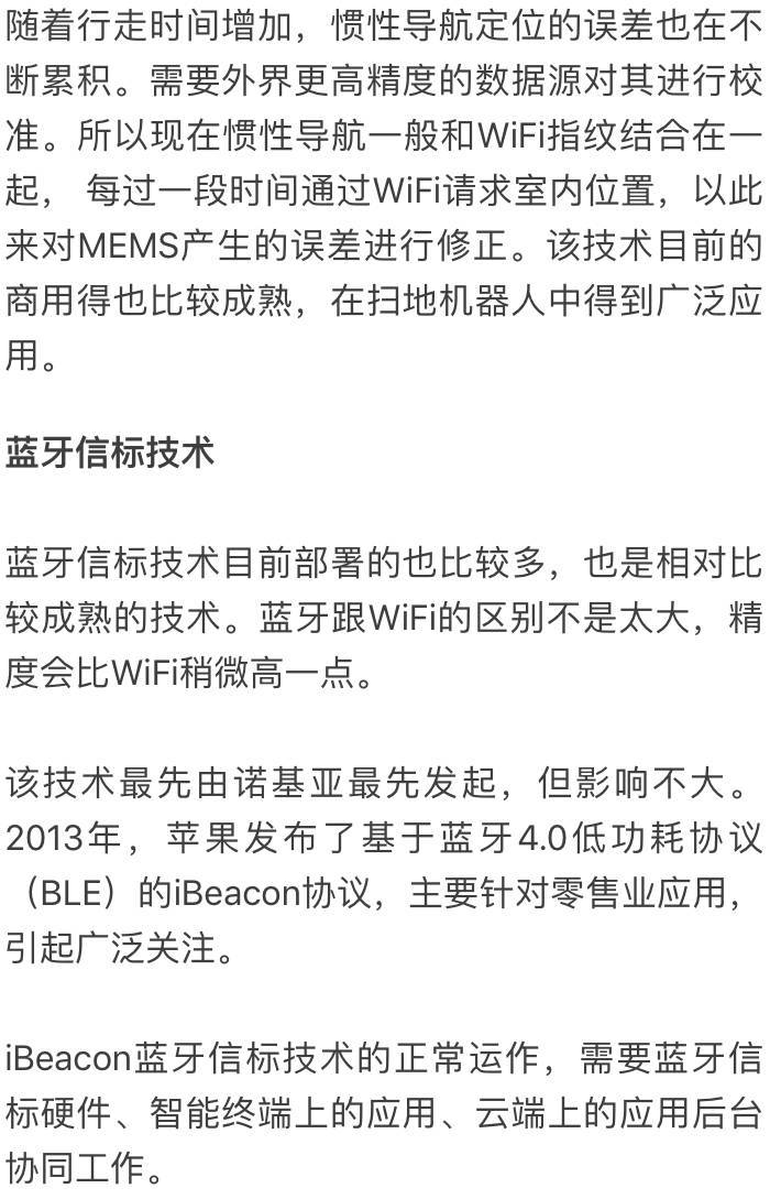 物联网十大室内定位技术原理解析