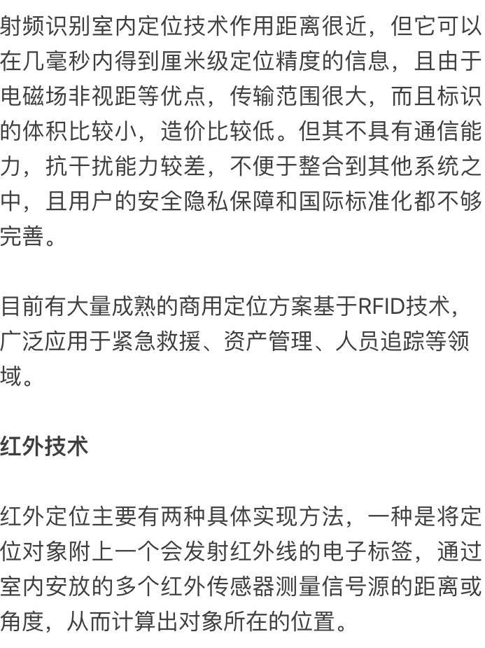 物联网十大室内定位技术原理解析