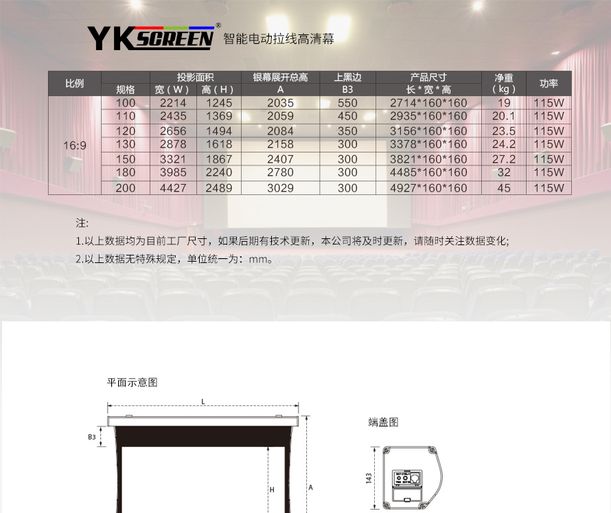 YKscreen-智能电动拉线幕WCB-EVG133