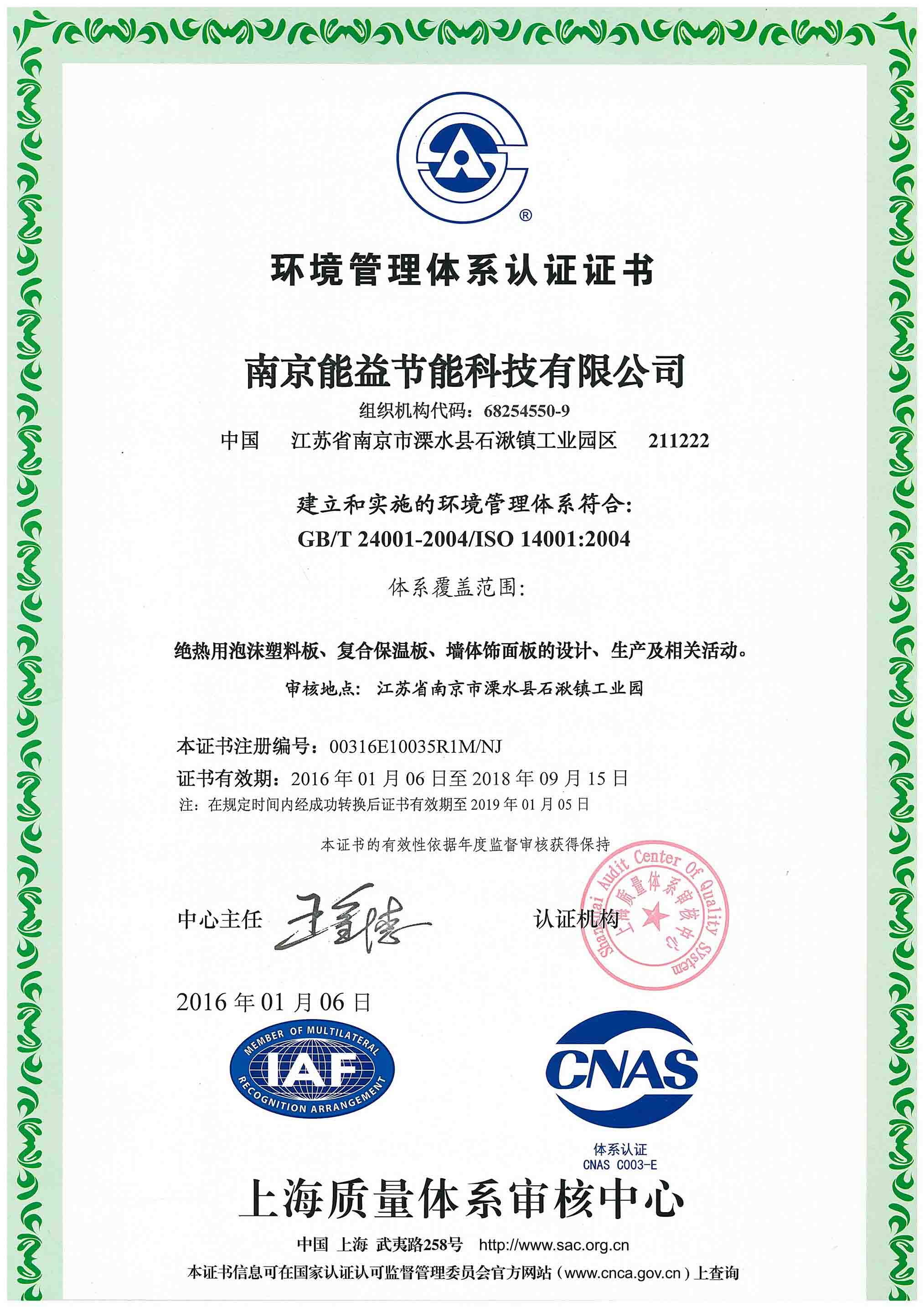 ISO 14001-中文版