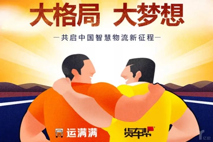 运满满与货车帮战略合并，滴滴投资人王刚任CEO