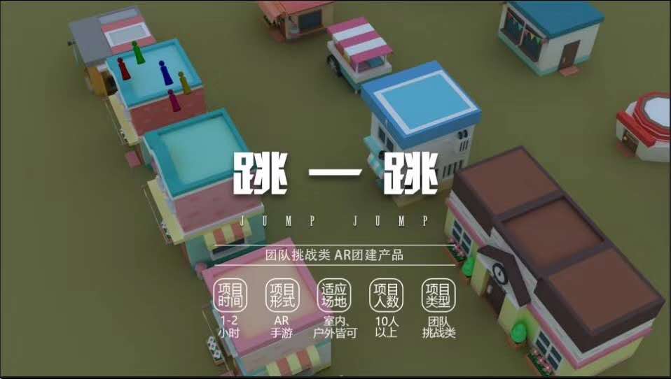 AR團建新體驗,等你來嗨 AR團建新體驗,等你來嗨