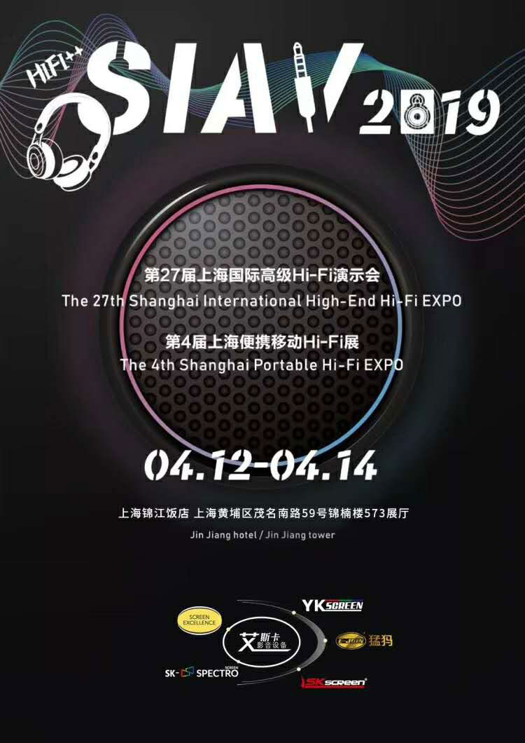 艾斯卡影音设备亮相2019上海SIAV展会现场