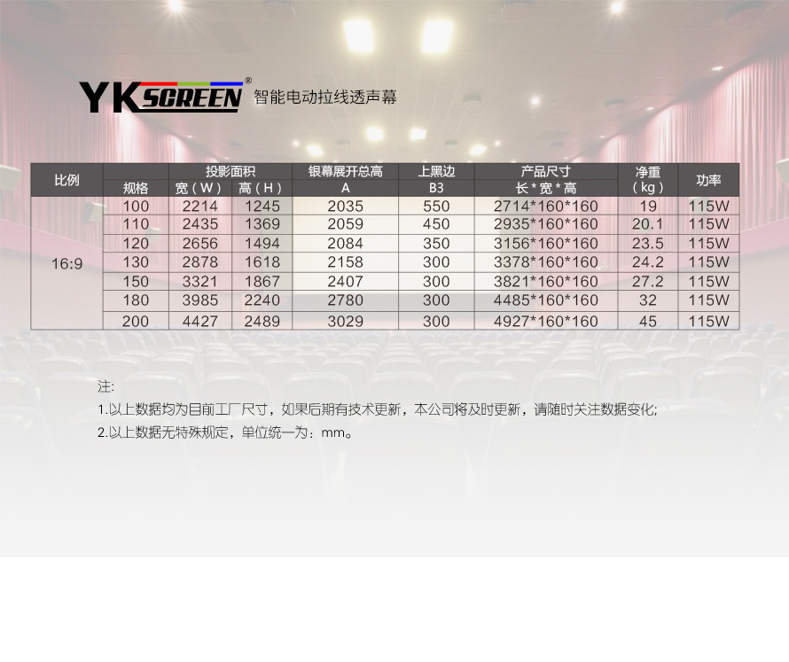 YKscreen-智能电动拉线透声幕WCB-EVG150
