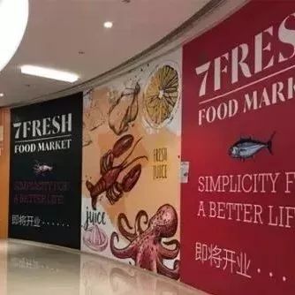 京东线下生鲜店7Fresh终于要开业了，对战盒马胜算几分？ 