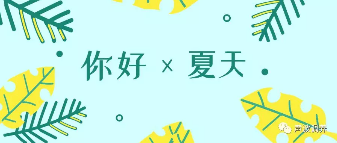 夏季来临,如何养生防病? 夏季来临,如何养生防病?