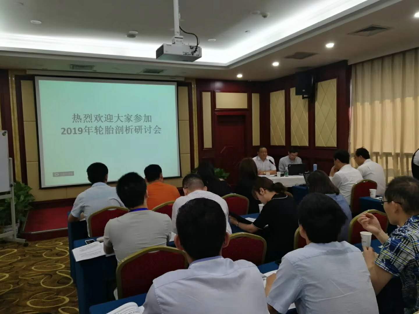 北橡检测“2019年度轮胎剖析研讨会”成功举办