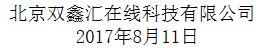 北京双鑫汇在线科有限公司与阿里云正式签约 北京双鑫汇在线科有限公司与阿里云正式签约