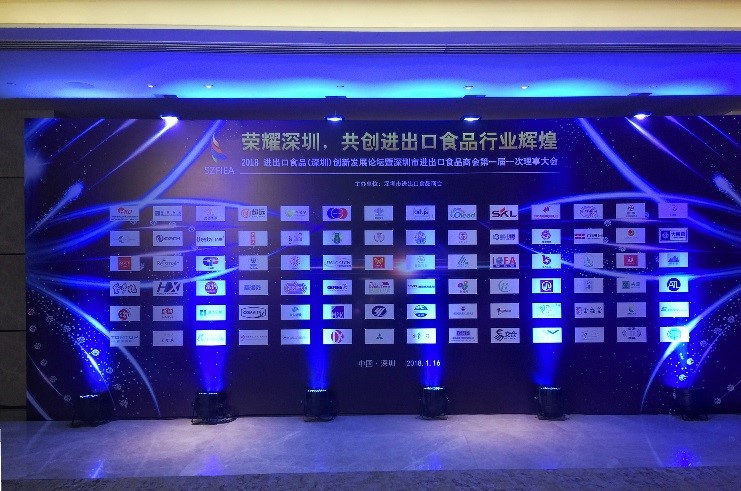 2018进出口食品创新发展论坛在深圳成功举办 2018进出口食品创新发展论坛在深圳成功举办