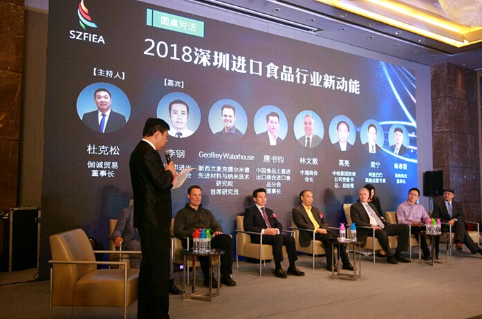2018进出口食品创新发展论坛在深圳成功举办 2018进出口食品创新发展论坛在深圳成功举办