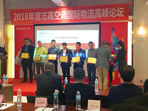 海格捷顺荣获志高空调“2017年度杰出供应商” 海格捷顺荣获志高空调“2017年度杰出供应商”
