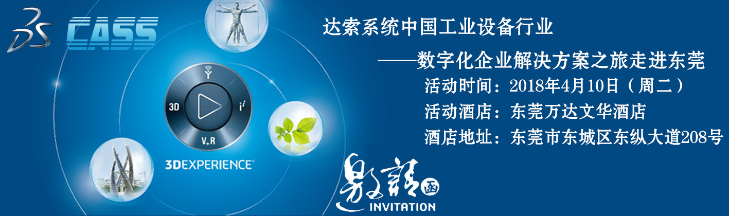 【东莞,我们来了】数字化企业解决方案之旅 【东莞,我们来了】数字化企业解决方案之旅