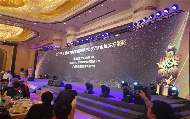 达梦荣获2017华为湖北区域优秀ISV联合解决方案奖 达梦荣获2017华为湖北区域优秀ISV联合解决方案奖