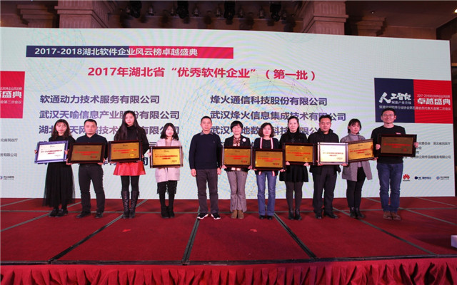 卓越盛典,再获殊荣——达梦荣获2017湖北省优秀软件企业奖 卓越盛典,再获殊荣——达梦荣获2017湖北省优秀软件企业奖