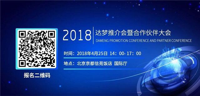 大数据重塑未来——2018达梦推介会暨合作伙伴大会即将召开 大数据重塑未来——2018达梦推介会暨合作伙伴大会即将召开