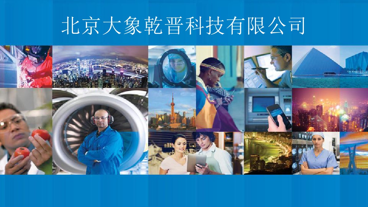 北京大象乾晋科技有限公司