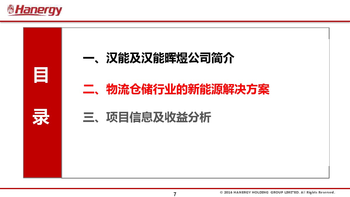 汉能及汉能晖煜公司