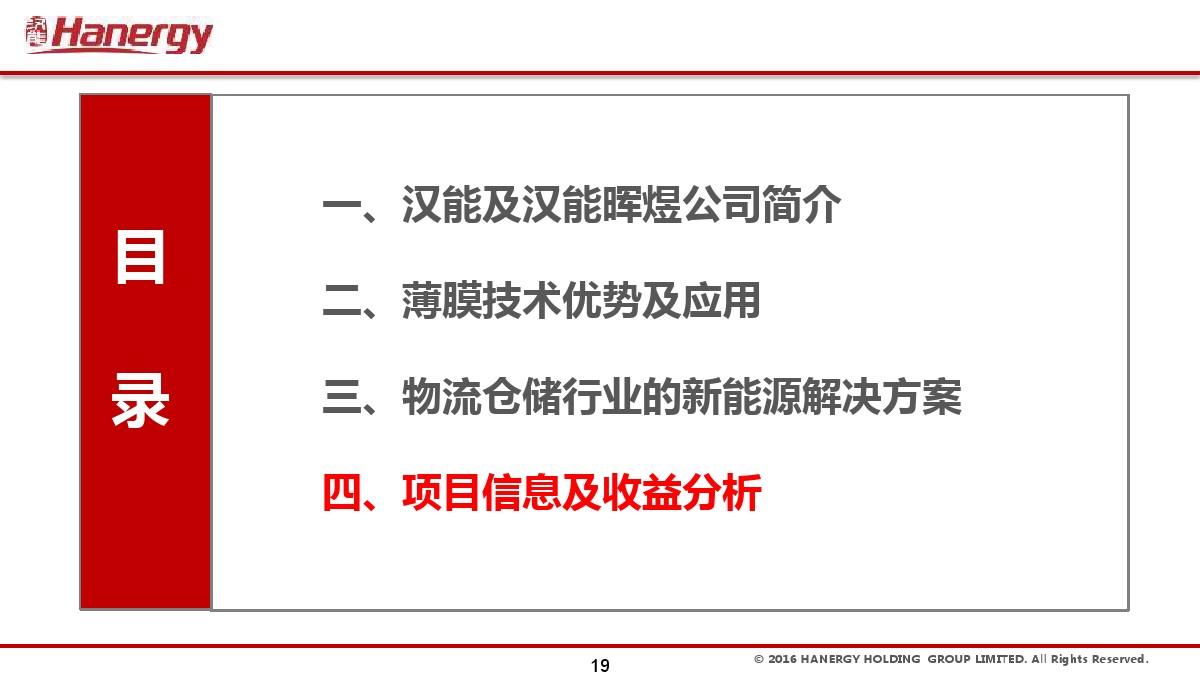 汉能及汉能晖煜公司