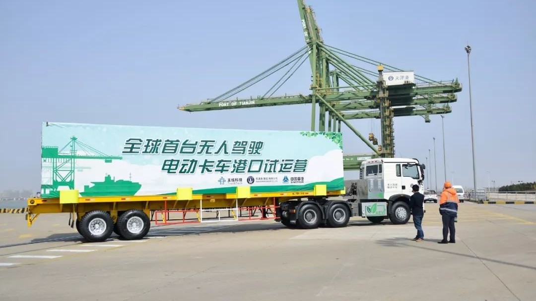 全球首台无人驾驶电动卡车开启港口试运营 助推港口转型升级提质增效 引领绿色智慧物流创新发展 