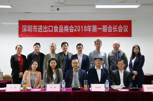 深圳市进出口食品商会2018年第一期会长会议在海格物流举行 深圳市进出口食品商会2018年第一期会长会议在海格物流举行