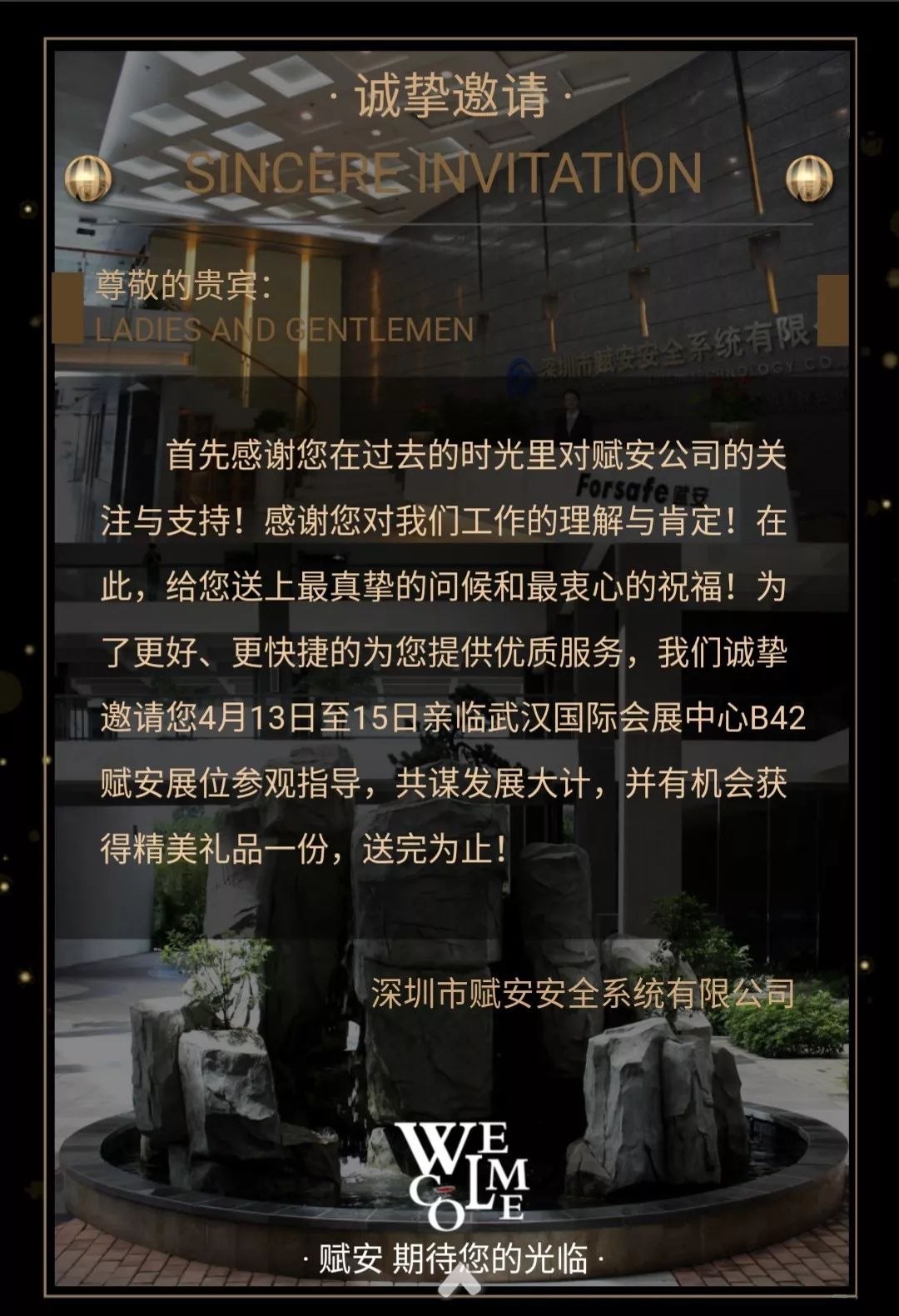 赋安诚邀您参加2018武汉消防展