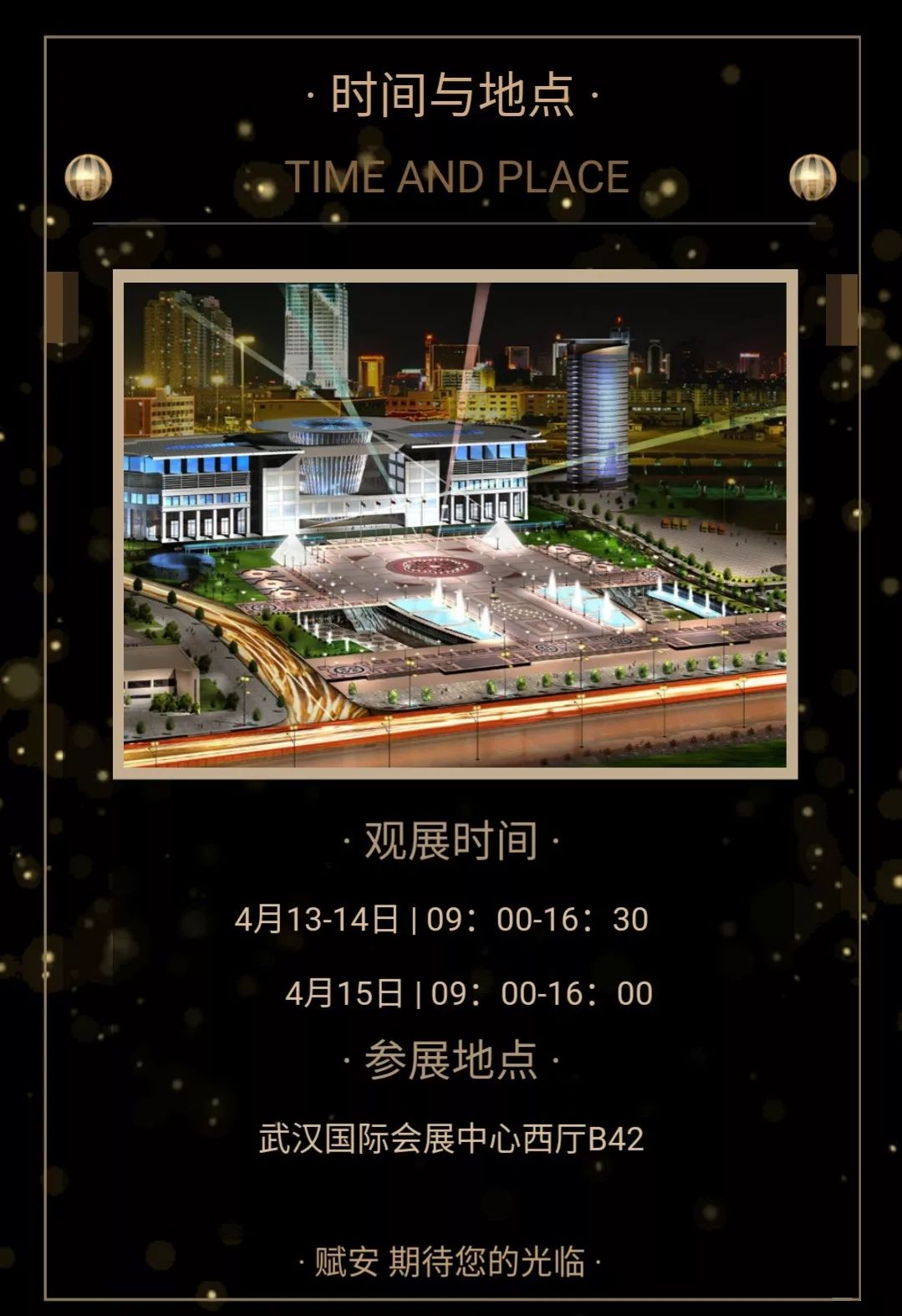 赋安诚邀您参加2018武汉消防展